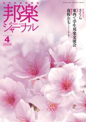 邦楽ジャーナル　2025年4月号