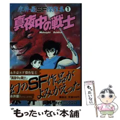 2023年最新】中古 永井 豪の人気アイテム - メルカリ