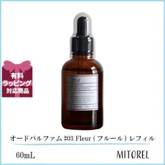 オゥパラディ AUX PARADIS オードパルファム EDP #03 Fleur (フルール) レフィル 60mL【香水】誕生日 プレゼント ギフトのサムネイル
