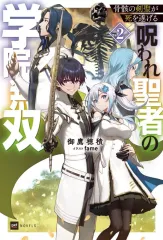 2025年最新】聖者無双の人気アイテム - メルカリ