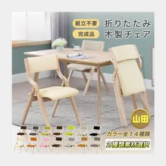 折りたたみ椅子 おしゃれ ダイニングチェア 1脚 完成品 リビング PU レザー 布 ファブリック 木製 天然木 収納便利 玄関 脱衣所 ポ