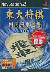 PS2-東大将棋 四間飛車道場 MYCOM BEST
