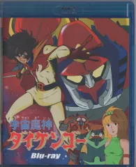 2025年最新】宇宙魔神ダイケンゴーの人気アイテム - メルカリ