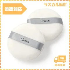 Chacott チャコット パウダーパフ 2個入 円形 直径約60ｍｍ 毛足約4ｍｍのビロード素材 white 品番：027