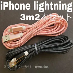 2本セット iPhone 3m 充電器 ライトニング ケーブル 充電 コード USB lightning cable 急速 高速通信 同期 長い 桃黒