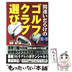 【中古】 飛ばしのスコアメイク ドライバー専科２/廣済堂出版/岩間建二郎 2025年最新】岩間建二郎の人気アイテム - メルカリ