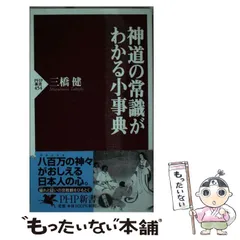 2024年最新】神道事典の人気アイテム - メルカリ