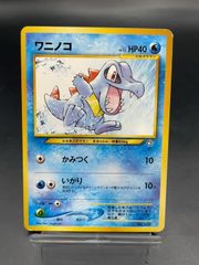 PSA10 ワニノコ プレミアムファイル 旧裏 人気 ポケモンカード ポケカ 旧裏 ワニノコ プレミアムファイル プロモ - メルカリ