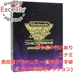 [bn:16] 悪魔城ドラキュラ ～蒼月の十字架～(コナミ殿堂セレクション)　DS