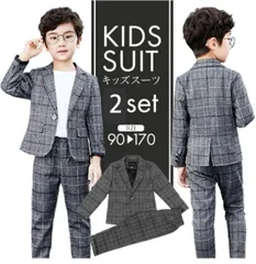 在庫セール　男の子スーツ 子供スーツ 2点セット ジャケット ズボン セットアップ 卒業式 入学式　チェック 子供フォーマル