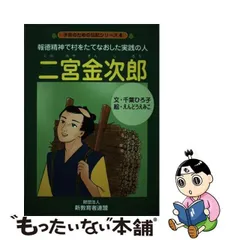 2024年最新】二宮金次郎の人気アイテム - メルカリ