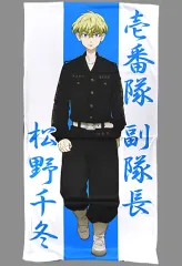 【中古】抱き枕カバー・シーツ 松野千冬 マルチクッションカバー 「東京リベンジャーズ」