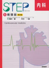 2025年最新】step 内科の人気アイテム - メルカリ