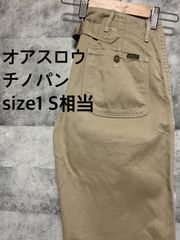 美品　オアスロウ　チノパンツ　S  or slow ヴィンテージ