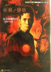 【中古】攻略本PS2 ≪アドベンチャーゲーム≫ PS2 玻璃ノ薔薇 完全攻略ガイド-真相への道-