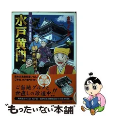 2024年最新】水戸黄門漫遊記の人気アイテム - メルカリ