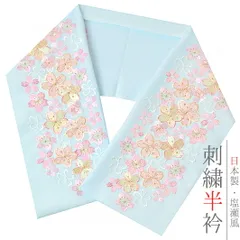 半衿 半襟 振袖 成人式 刺繍 薄水色 ピンク 薄紫 桜 金糸 シルエリー Ｓｉｌｅｌｌｙ おしゃれ 半衿 カラー半衿 刺繍半衿 お洒 No.10-0602
