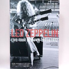レッド・ツェッペリン　ライヴ・ツアー・イン・ジャパン 1971＆1972 シンコー・ミュージックMOOK