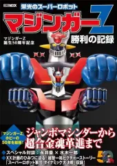 2025年最新】マジンガーZレコードの人気アイテム - メルカリ