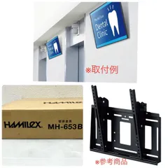 HAMILLEX MH-653B 壁掛け金具 未使用品 Amazon | ハヤミ工産 テレビ壁掛金具 70v型まで対応 VESA規格