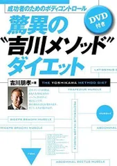 2024年最新】吉川メソッドの人気アイテム - メルカリ