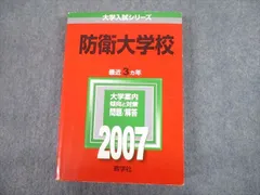 2023年最新】赤本 防衛大学校の人気アイテム - メルカリ