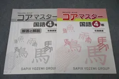 2025年最新】サピックス コアマスターの人気アイテム - メルカリ