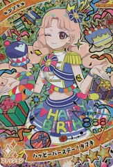 タカラトミー ひみつのアイプリ 5だん ハッピーバースデー![タマキ](星4) AP5-021