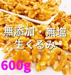 生クルミ600g 検索ワード/素焼きアーモンド ミックスナッツ 無添加 おやつのサムネイル