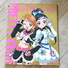 ふたりはプリキュアビジュアルファンブック v.1＋2セット　CD付属 絶版していた幻の書籍!? 「ふたりはプリキュアビジュアルファン