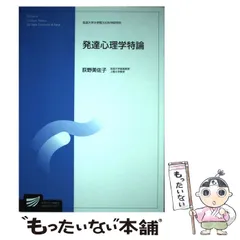 2024年最新】発達心理学特論の人気アイテム - メルカリ