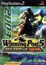 【中古】PS2 ウイニングポスト５　マキシマム２００３■