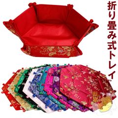 高級中華風 刺繍 小物入れ トレイ 高級中華風  折り畳み式 六方形  収納 おしゃれ 12種 【送料無料】