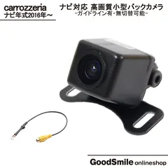2024年最新】バックカメラ カロッツェリア 変換の人気アイテム - メルカリ