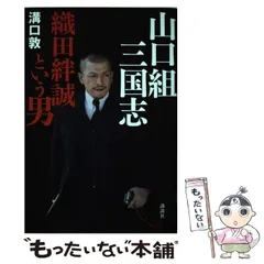 11冊セット♪ヤクザ大全／血族: アジア・マフィアの義と絆／山口組三国志 11冊セット♪ヤクザ大全／血族: アジア・マフィアの義と絆