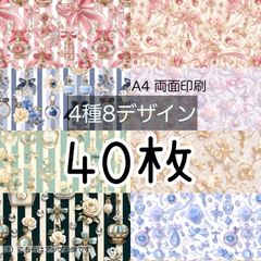 【おためし】40枚セット◾ストライプガーリー◾A4 デザインペーパー 4種(total:8Design）