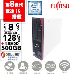 【 驚速 SSD 128GB ＋ HDD 500GB 】メモリー8GB  第八世代Corei5 Window11 富士通 FUJITSU ESPRIMO D588 DVD-RW 無線 MS Office2021  パソコン ディスクトップパソコン