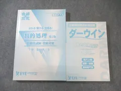 公務員試験過去問ダーウィン・合格の公式テキスト 公務員試験過去問ダーウィン・合格の公式テキスト