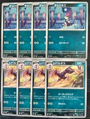 ポケモンカード チョロネコ レパルダス ダーティスワップ 進化ライン