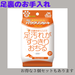 ペット用品　犬用品　猫用品　愛犬愛猫　お散歩の後に　足裏汚れ　肉球に　【パウクリンシート】３０枚入り