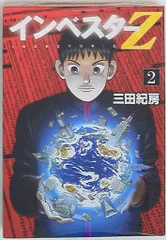 2025年最新】インベスターzの人気アイテム - メルカリ 