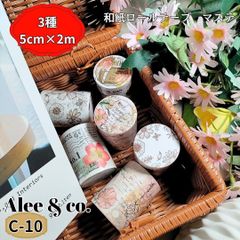 C-10★3種★50mm×2mフラワーロールテープ　シール　コラージュ素材 手帳