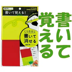 【クツワ】カクシート/書いて消せるシートと暗記用赤シートが一枚で/インク不要/参考書と同じＡ５サイズ　VS024【単品】のサムネイル