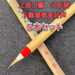 2025年最新】下筆春蚕食叶声の人気アイテム - メルカリ