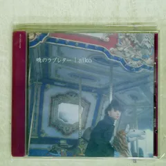 2025年最新】暁のラブレターの人気アイテム - メルカリ