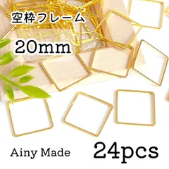 【24個】 20mm  スクエア/四角/正方形  空枠フレーム  レジン枠  ゴールド