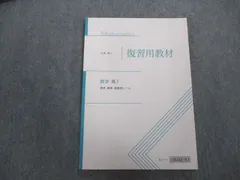 2024年最新】教科書数学B教科書の人気アイテム - メルカリ