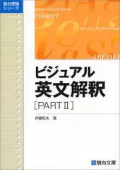 【激レア】伊藤和夫師ビジュアルアタック　高校生の英文解釈　レーザーディスク 2025年最新】ビジュアル英文解釈 伊藤の人気アイテム - メルカリ