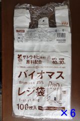 【在庫処分】バイオマスレジ袋　白　TU40(西日本40号、東日本30号)　100枚×6冊(600枚)