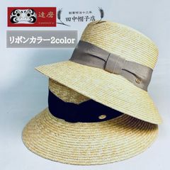 220-601田中帽子店 麦わら帽子 日除け UV対策 おしゃれ 金古屋 達磨 限定商品 7MMダウン 婦人帽 帽子 天然草木 日本製 サイズ調整可能
